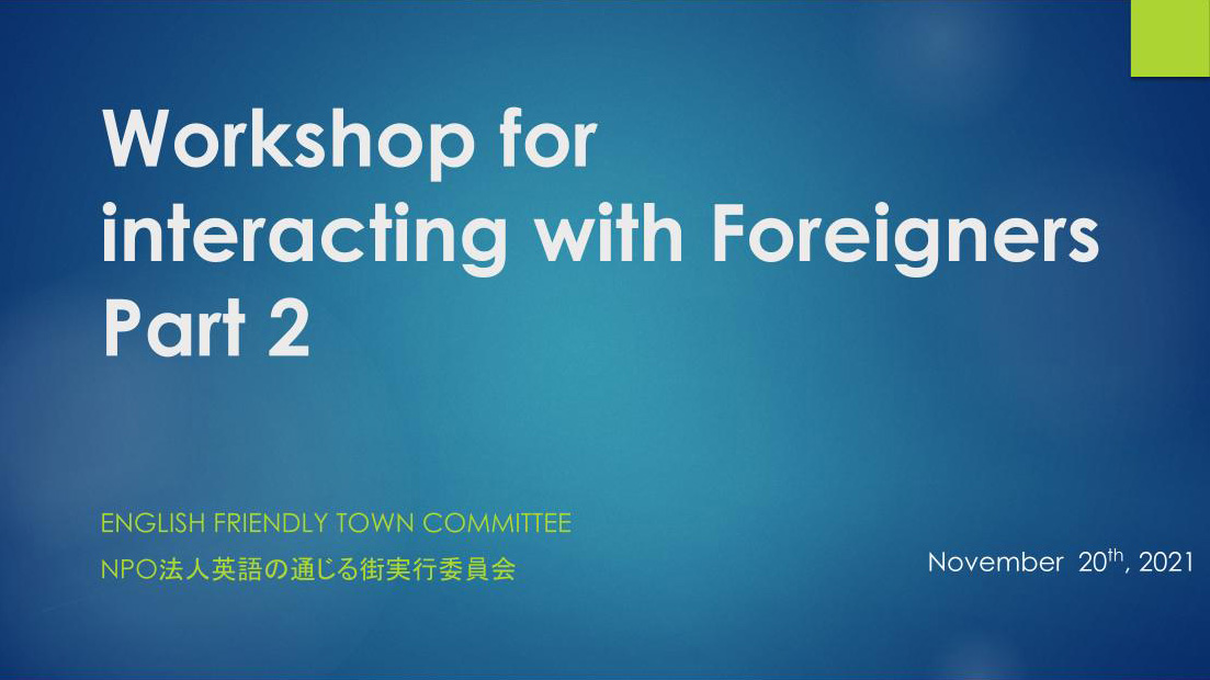 第17回ワークショップレポート・「川越在住の外国人同士の交流会 Part2」