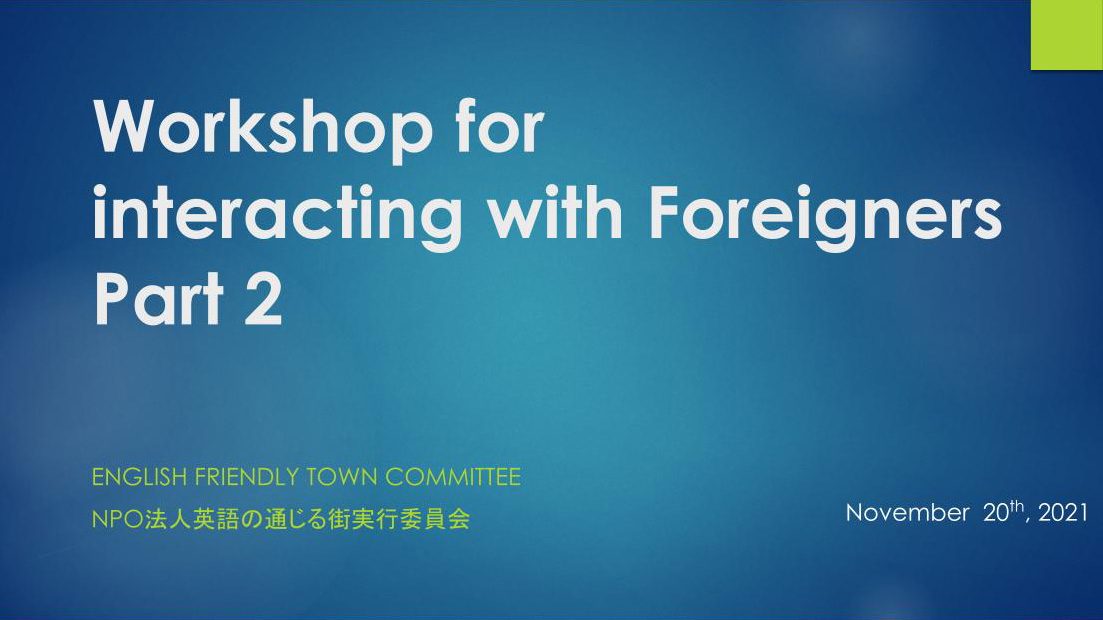 第17回ワークショップレポート・「川越在住の外国人同士の交流会 Part2」