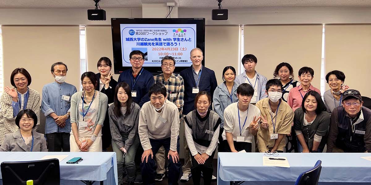 第20回ワークショップレポート・「城西大学のZane先生with 学生さんと川越観光を英語で語ろう！」